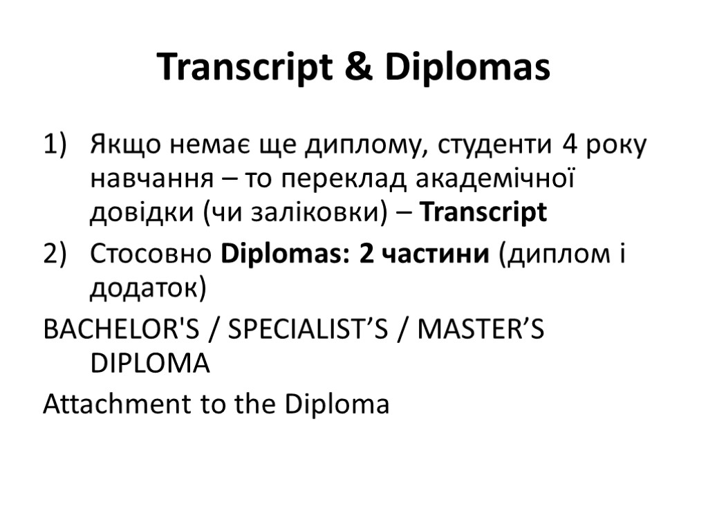 Transcript & Diplomas Якщо немає ще диплому, студенти 4 року навчання – то переклад